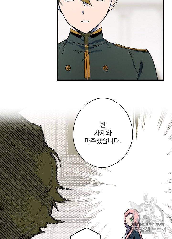 어떤 계모님의 메르헨 50화 42