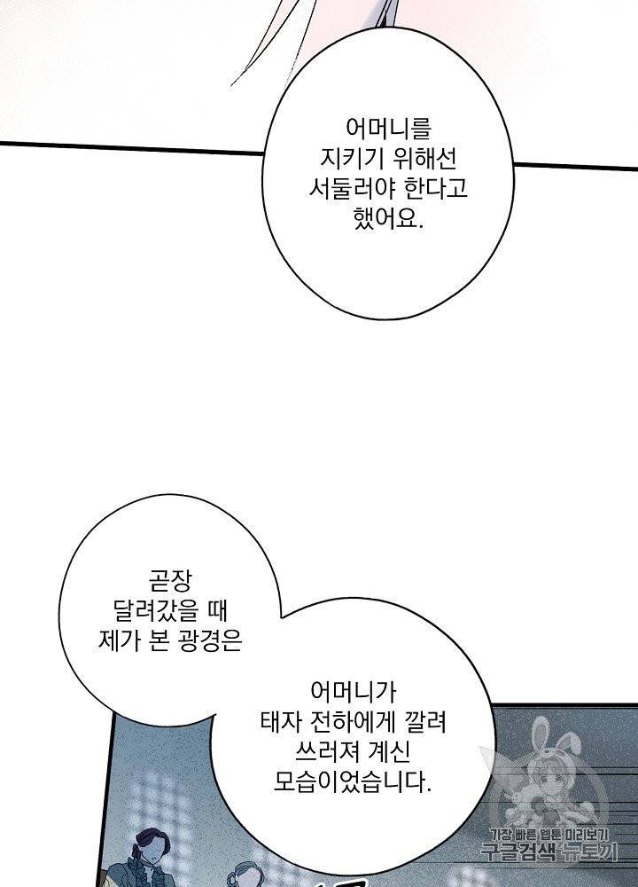 어떤 계모님의 메르헨 50화 44