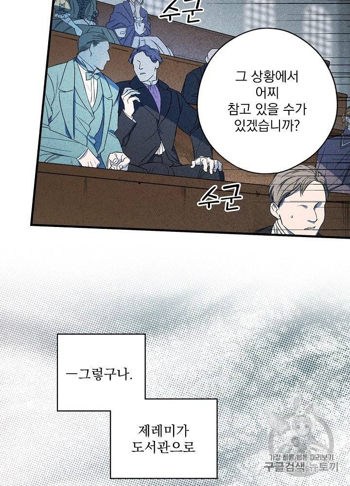 어떤 계모님의 메르헨 50화 45