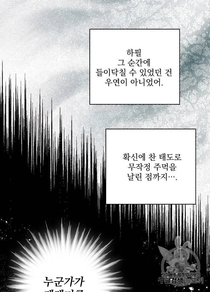 어떤 계모님의 메르헨 50화 46