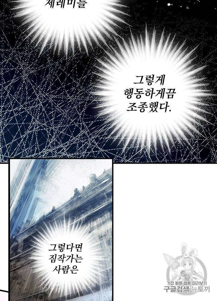 어떤 계모님의 메르헨 50화 47