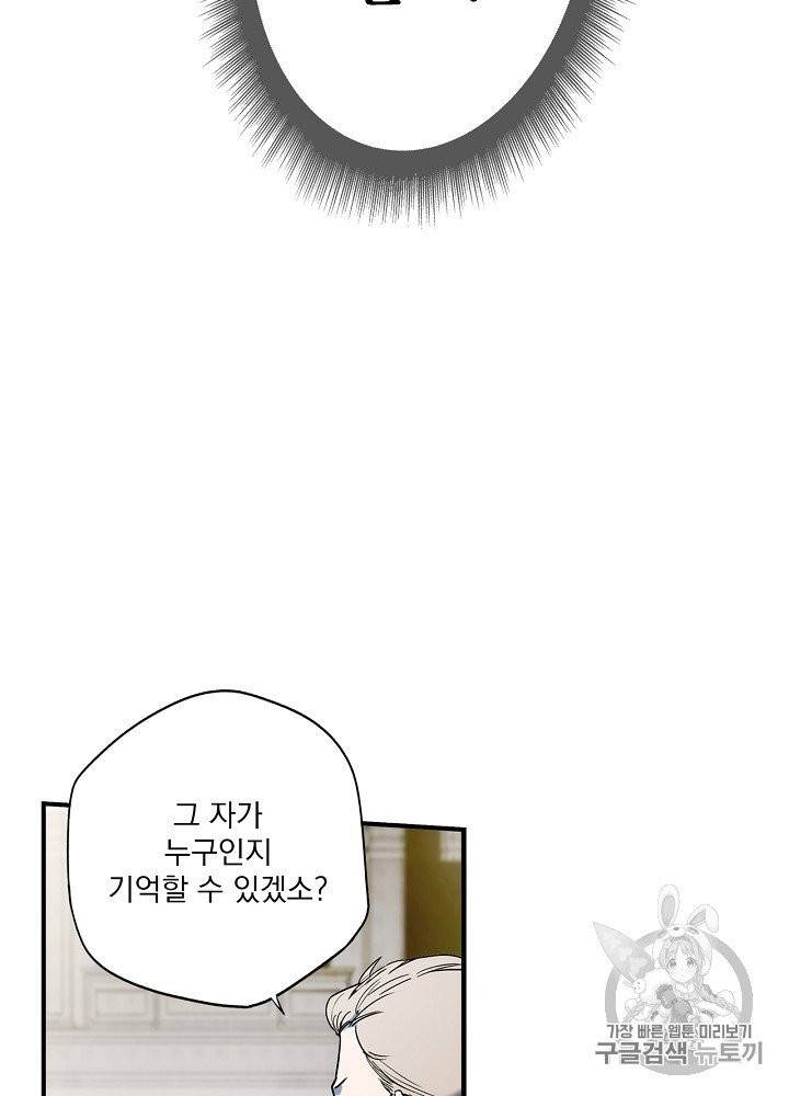 어떤 계모님의 메르헨 50화 49
