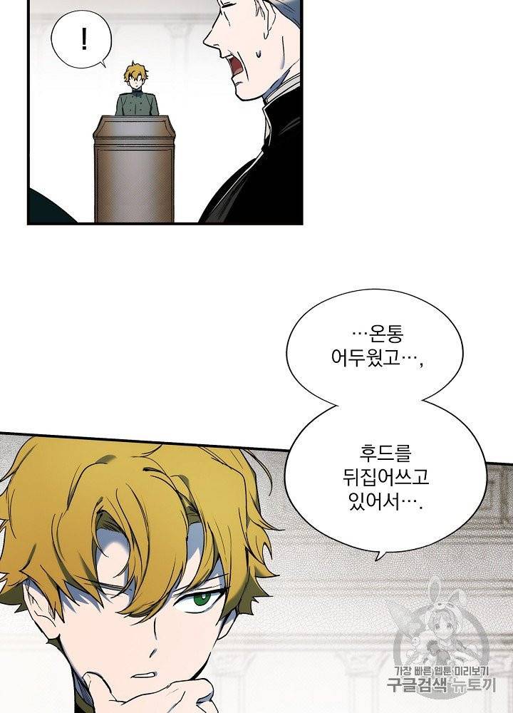 어떤 계모님의 메르헨 50화 50
