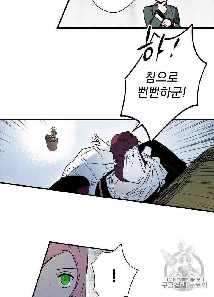 어떤 계모님의 메르헨 50화 53