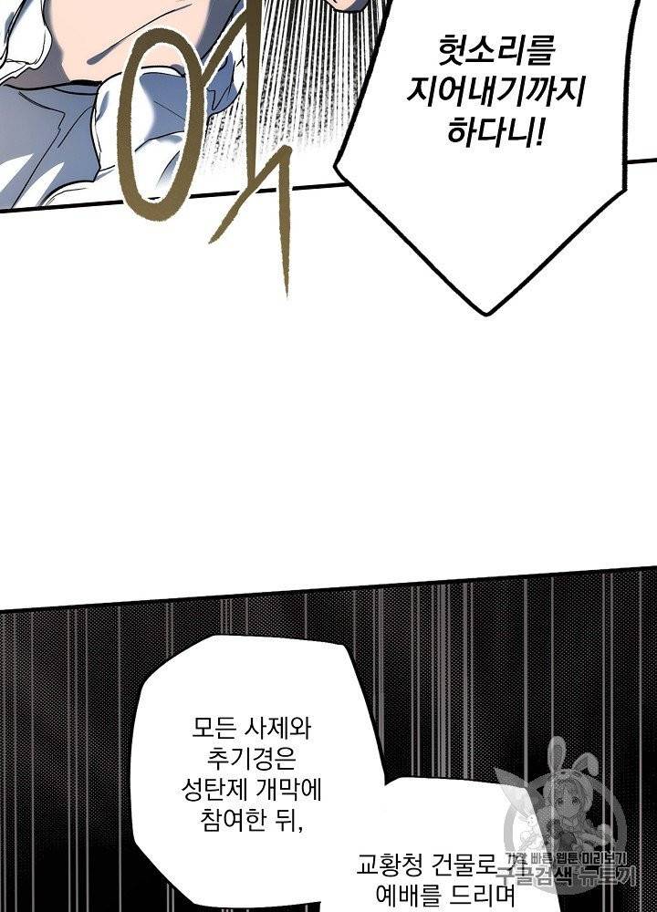 어떤 계모님의 메르헨 50화 56