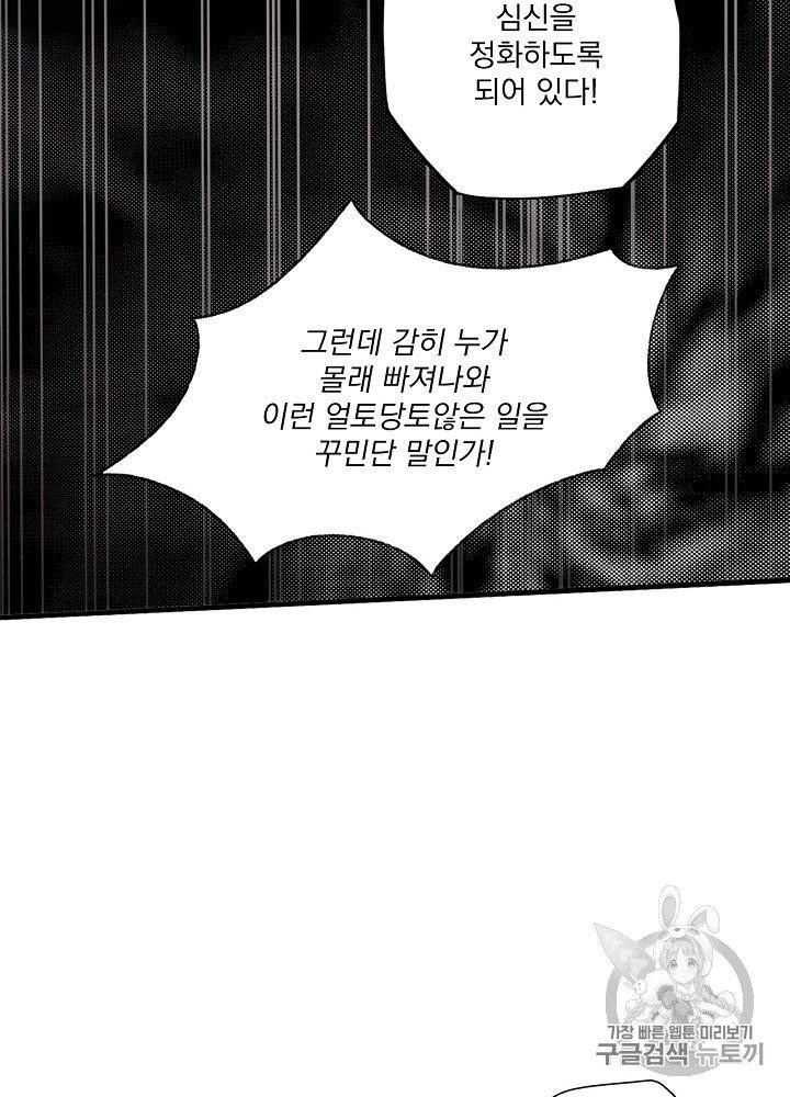 어떤 계모님의 메르헨 50화 57