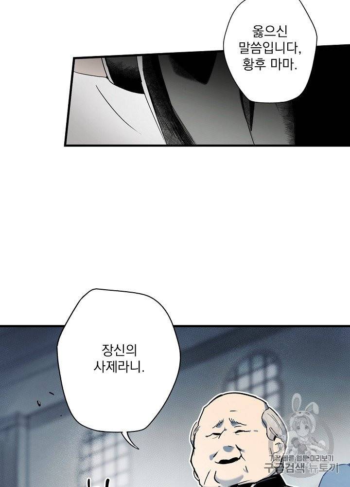 어떤 계모님의 메르헨 50화 58
