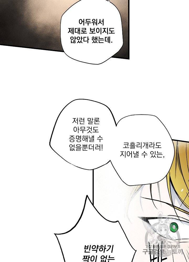 어떤 계모님의 메르헨 50화 60