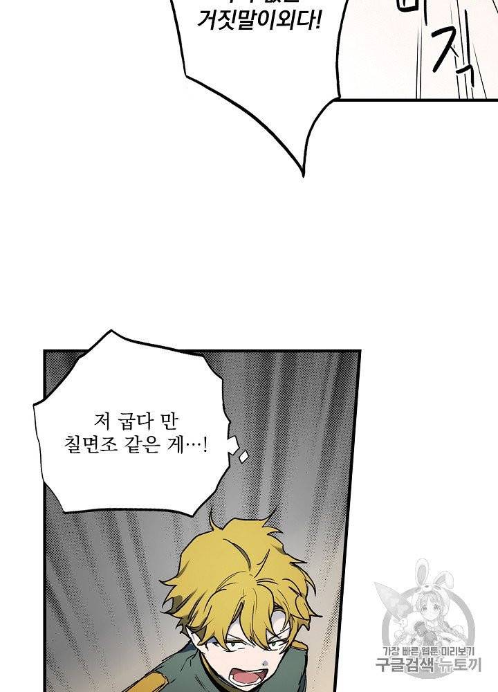 어떤 계모님의 메르헨 50화 61