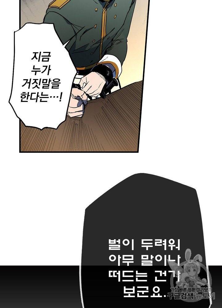 어떤 계모님의 메르헨 50화 62