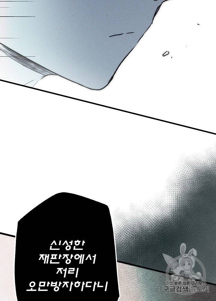 어떤 계모님의 메르헨 50화 64