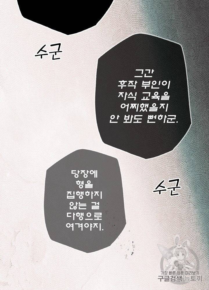 어떤 계모님의 메르헨 50화 65