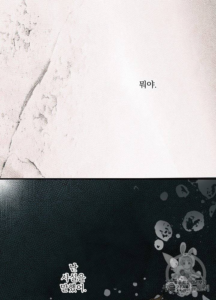 어떤 계모님의 메르헨 50화 66