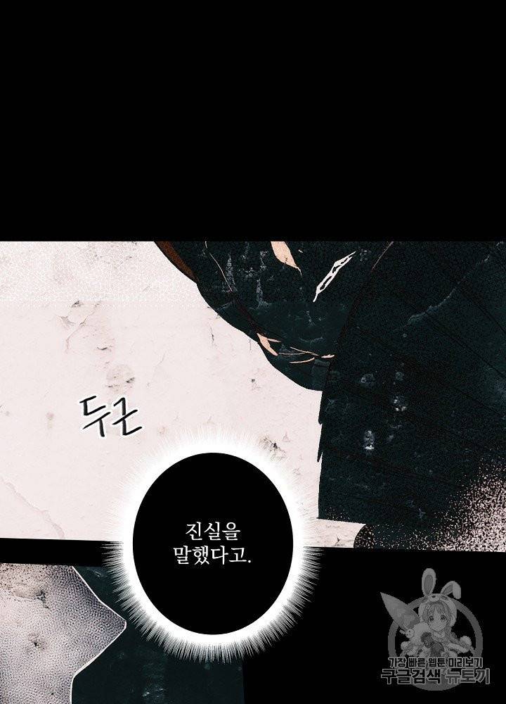 어떤 계모님의 메르헨 50화 68