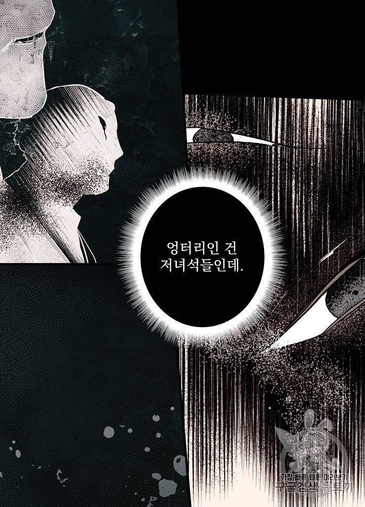 어떤 계모님의 메르헨 50화 69