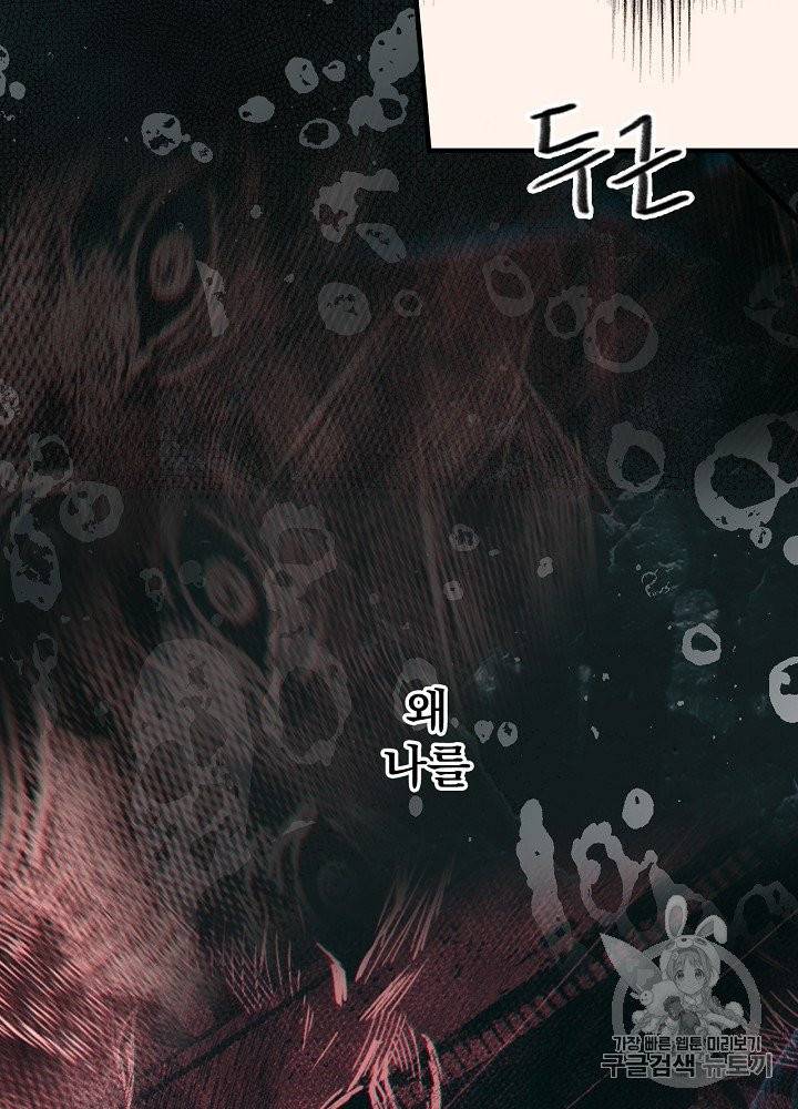 어떤 계모님의 메르헨 50화 70