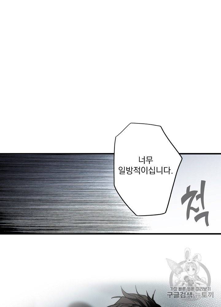 어떤 계모님의 메르헨 50화 72