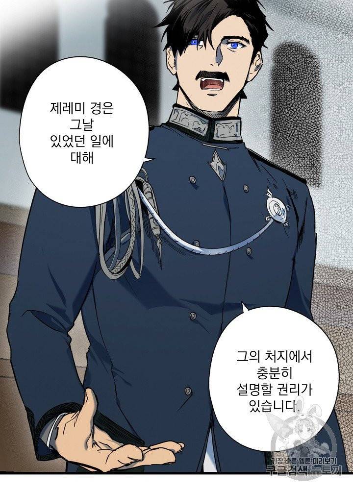 어떤 계모님의 메르헨 50화 73