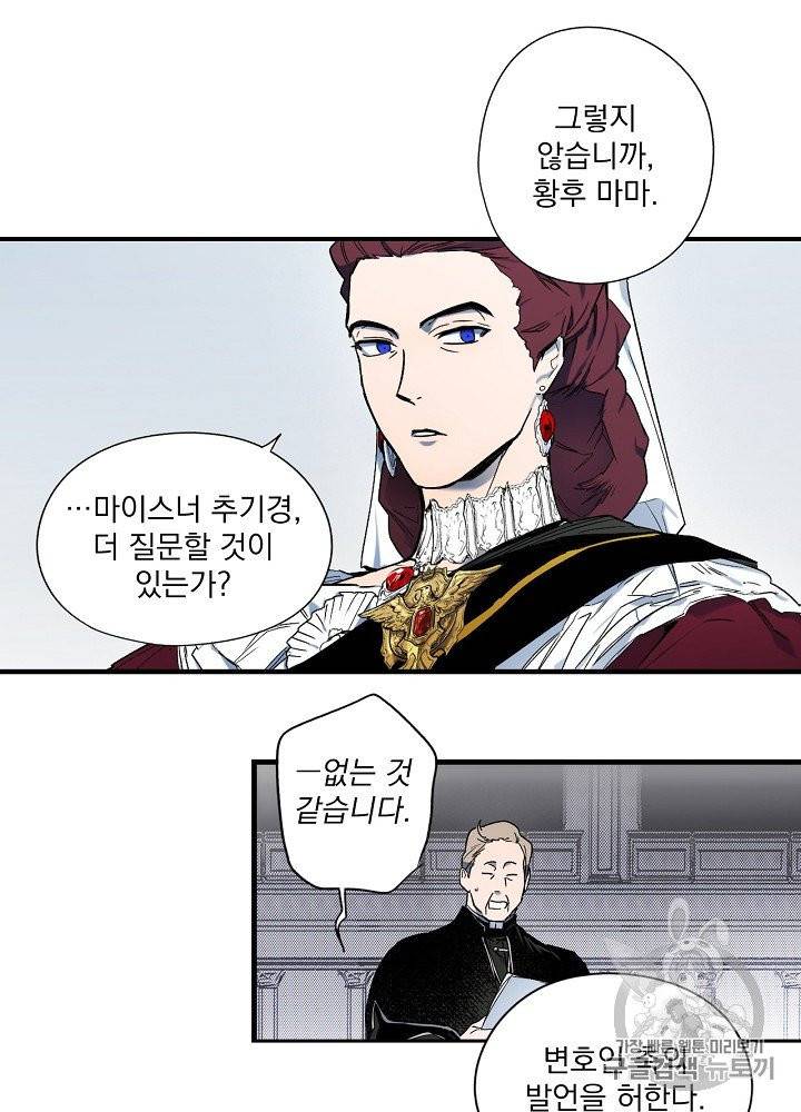 어떤 계모님의 메르헨 50화 74