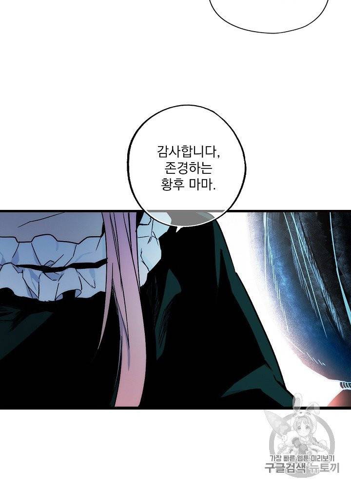 어떤 계모님의 메르헨 50화 75