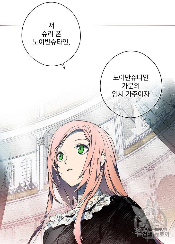 어떤 계모님의 메르헨 50화 76