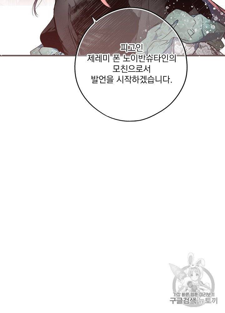 어떤 계모님의 메르헨 50화 77
