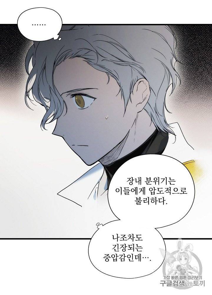 어떤 계모님의 메르헨 50화 78