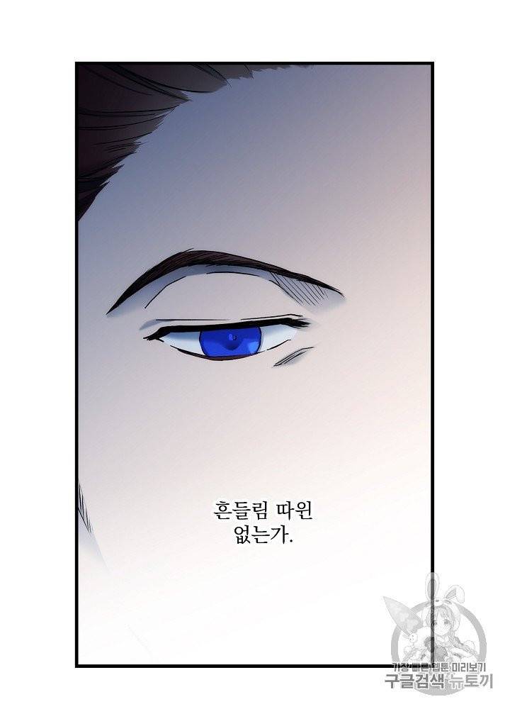 어떤 계모님의 메르헨 50화 79