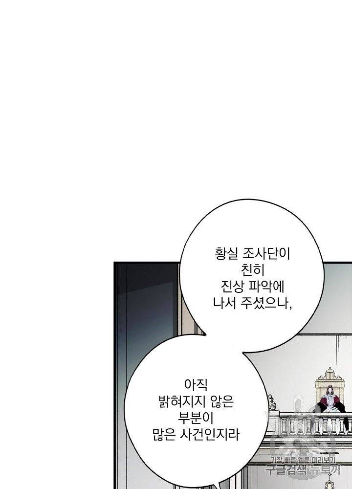 어떤 계모님의 메르헨 50화 80