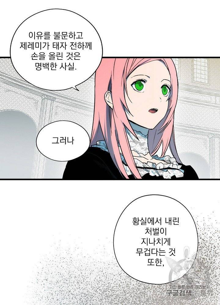 어떤 계모님의 메르헨 50화 82