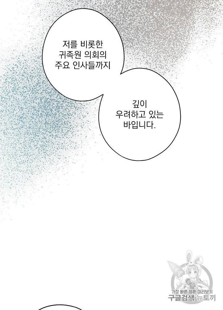 어떤 계모님의 메르헨 50화 83