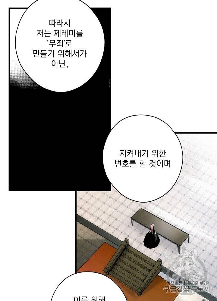 어떤 계모님의 메르헨 50화 84