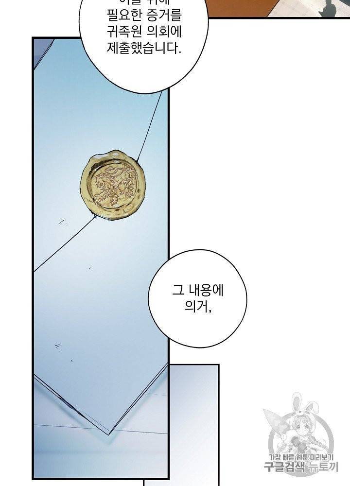 어떤 계모님의 메르헨 50화 85