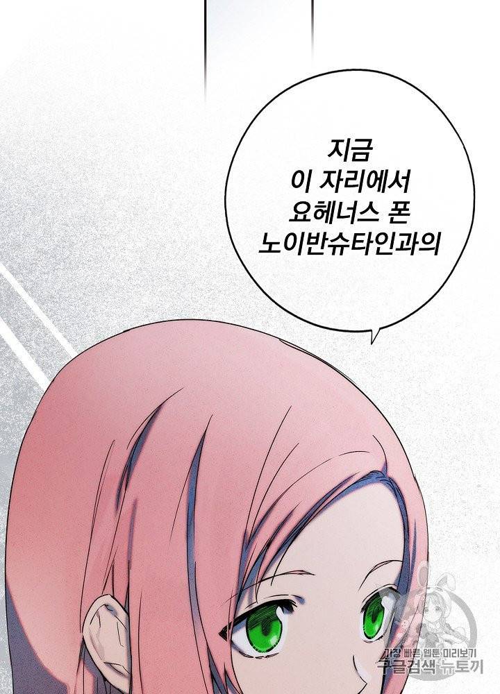어떤 계모님의 메르헨 50화 86