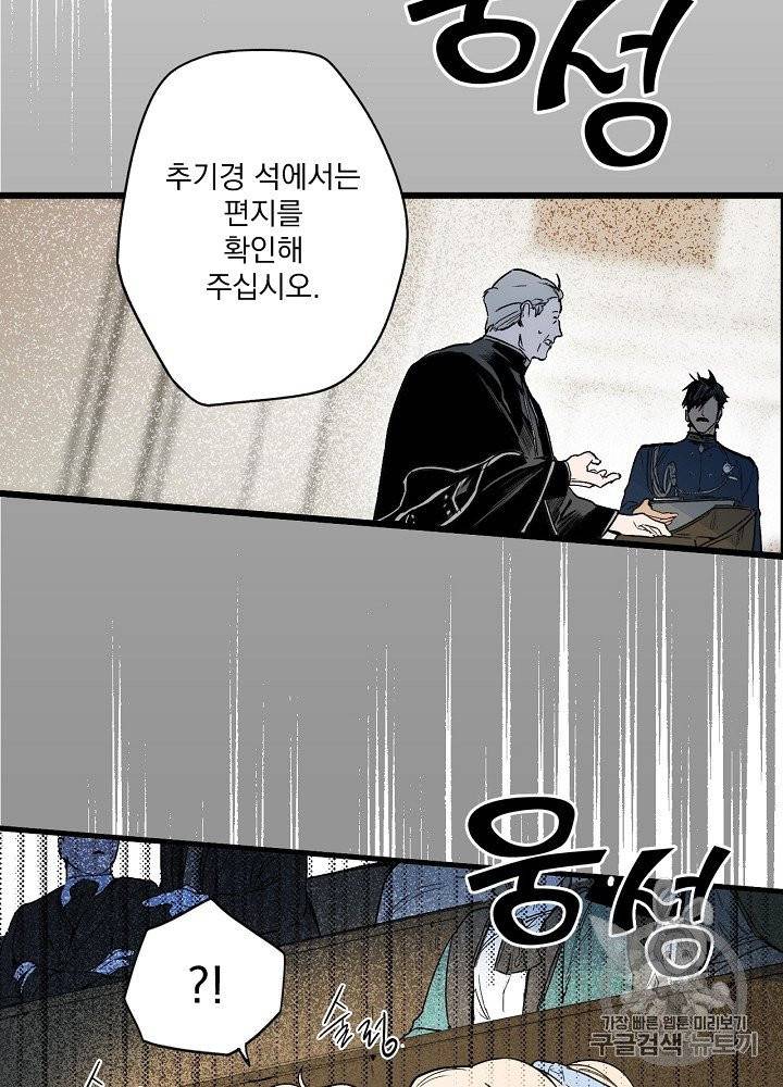 어떤 계모님의 메르헨 50화 90