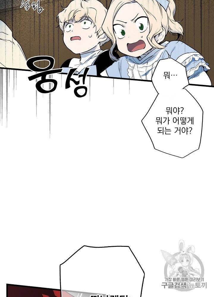 어떤 계모님의 메르헨 50화 91