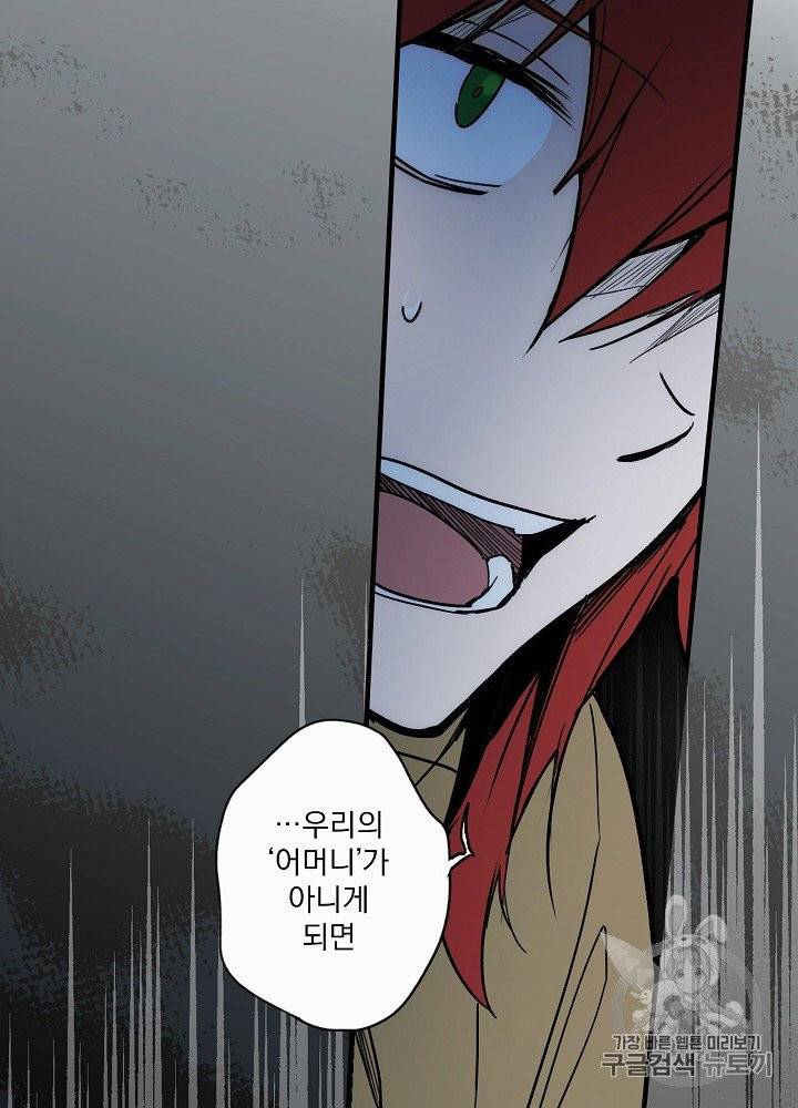어떤 계모님의 메르헨 50화 94