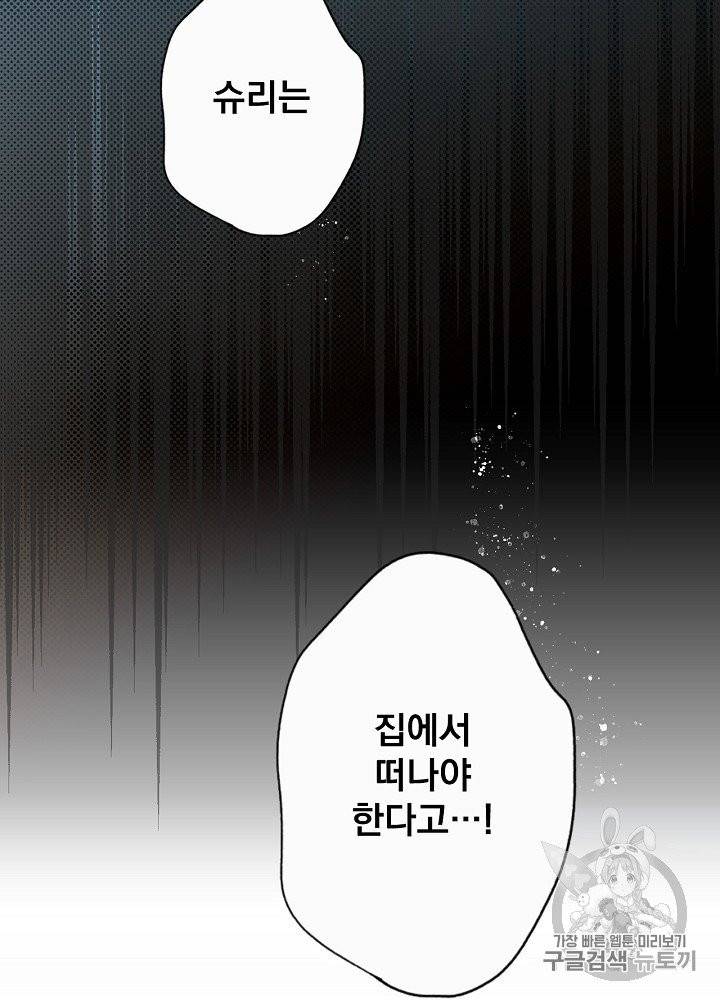 어떤 계모님의 메르헨 50화 96