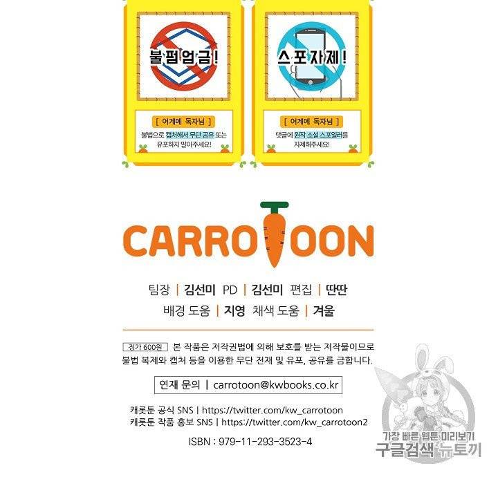 어떤 계모님의 메르헨 50화 98