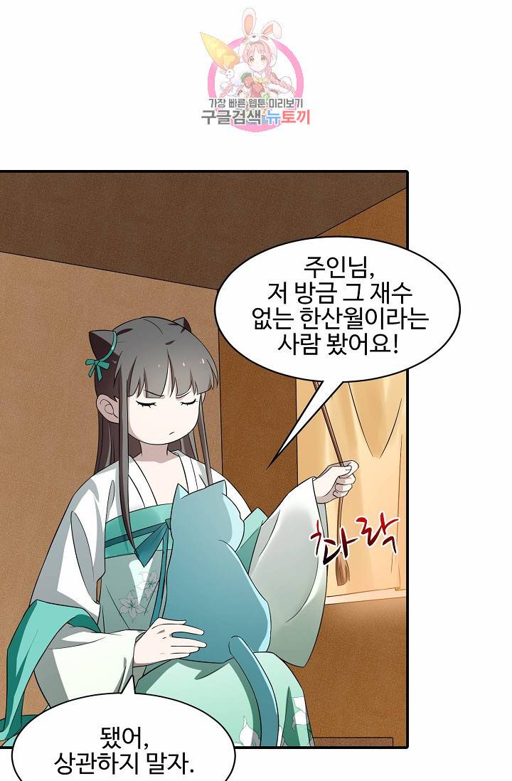 독보다 강한 꽃 53화 3