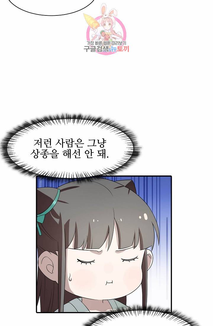 독보다 강한 꽃 53화 4