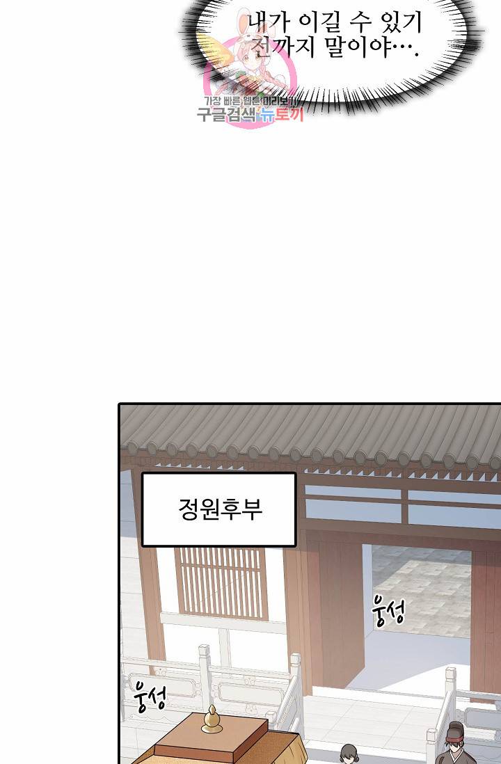 독보다 강한 꽃 53화 5