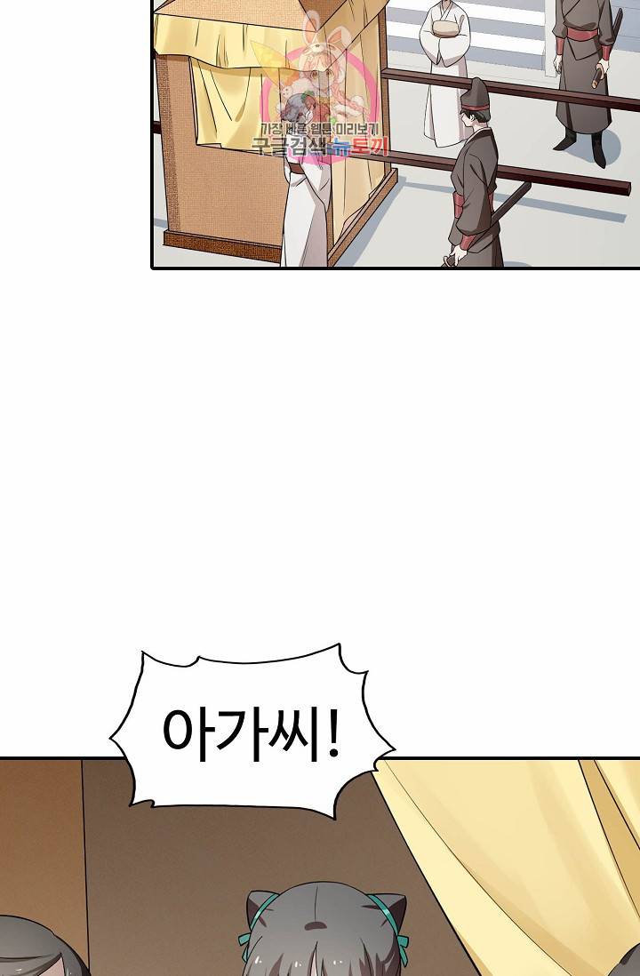 독보다 강한 꽃 53화 6
