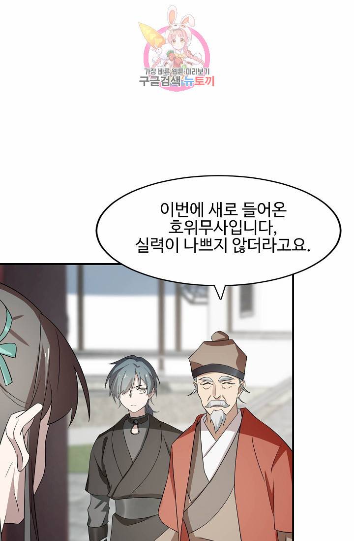 독보다 강한 꽃 53화 8