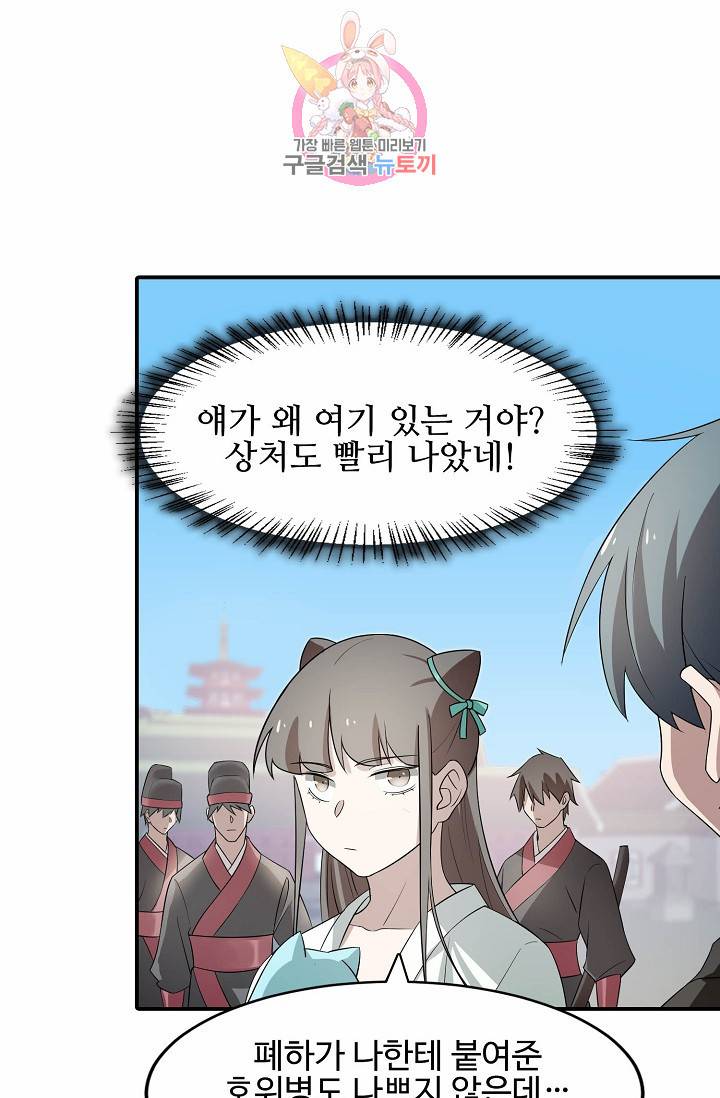 독보다 강한 꽃 53화 11