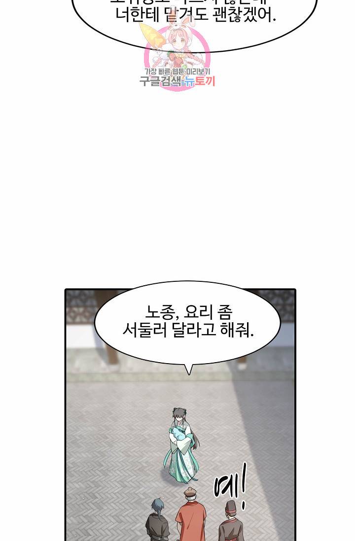 독보다 강한 꽃 53화 12