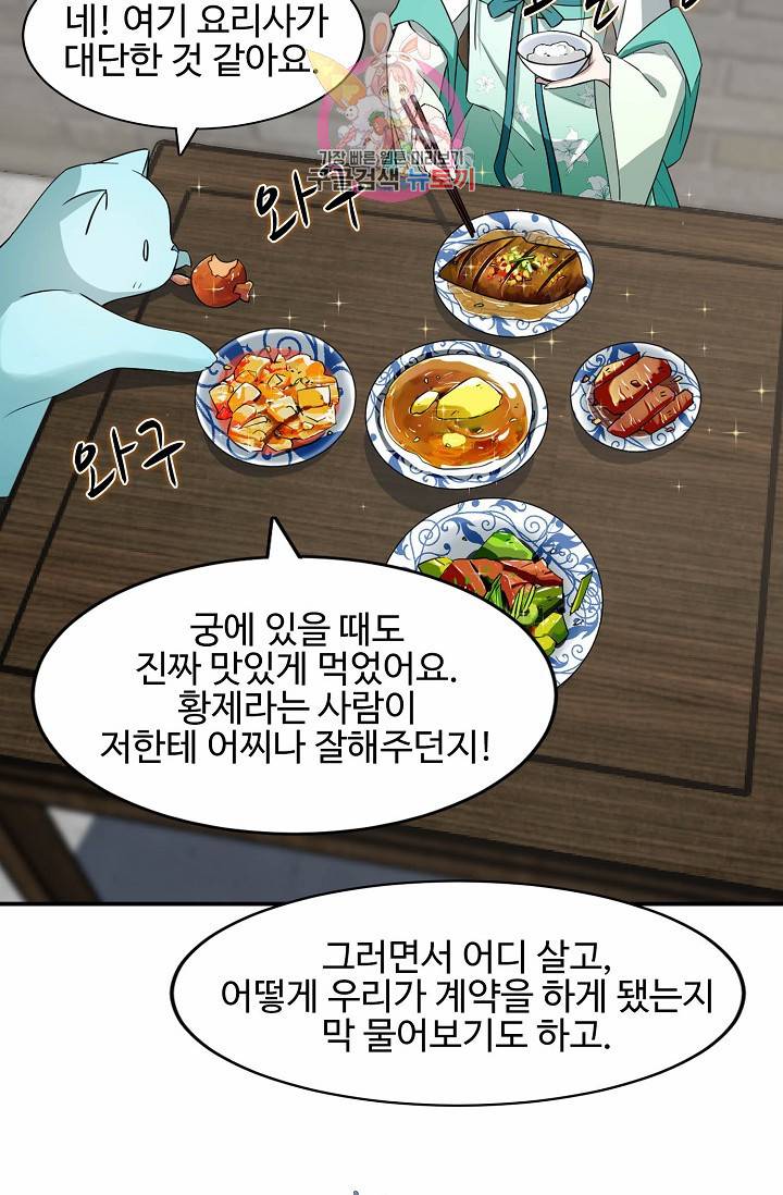 독보다 강한 꽃 53화 14