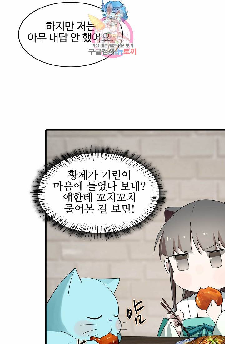 독보다 강한 꽃 53화 15