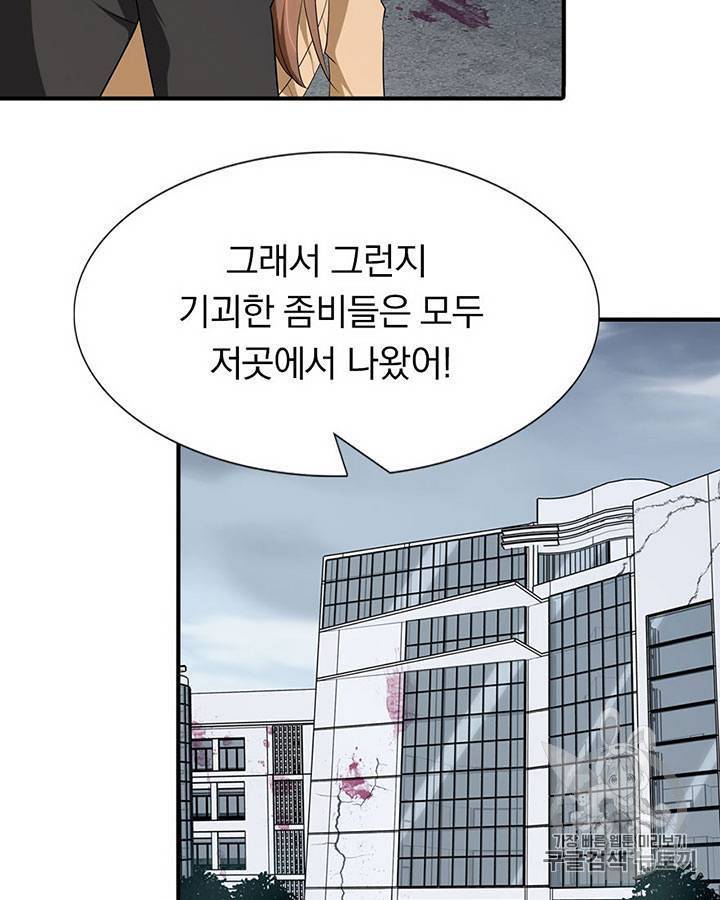내 여자친구는 좀비 61~70화 19