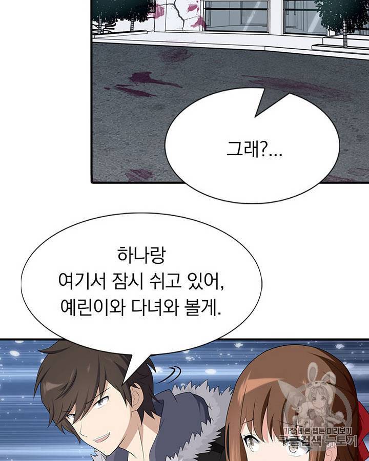 내 여자친구는 좀비 61~70화 20